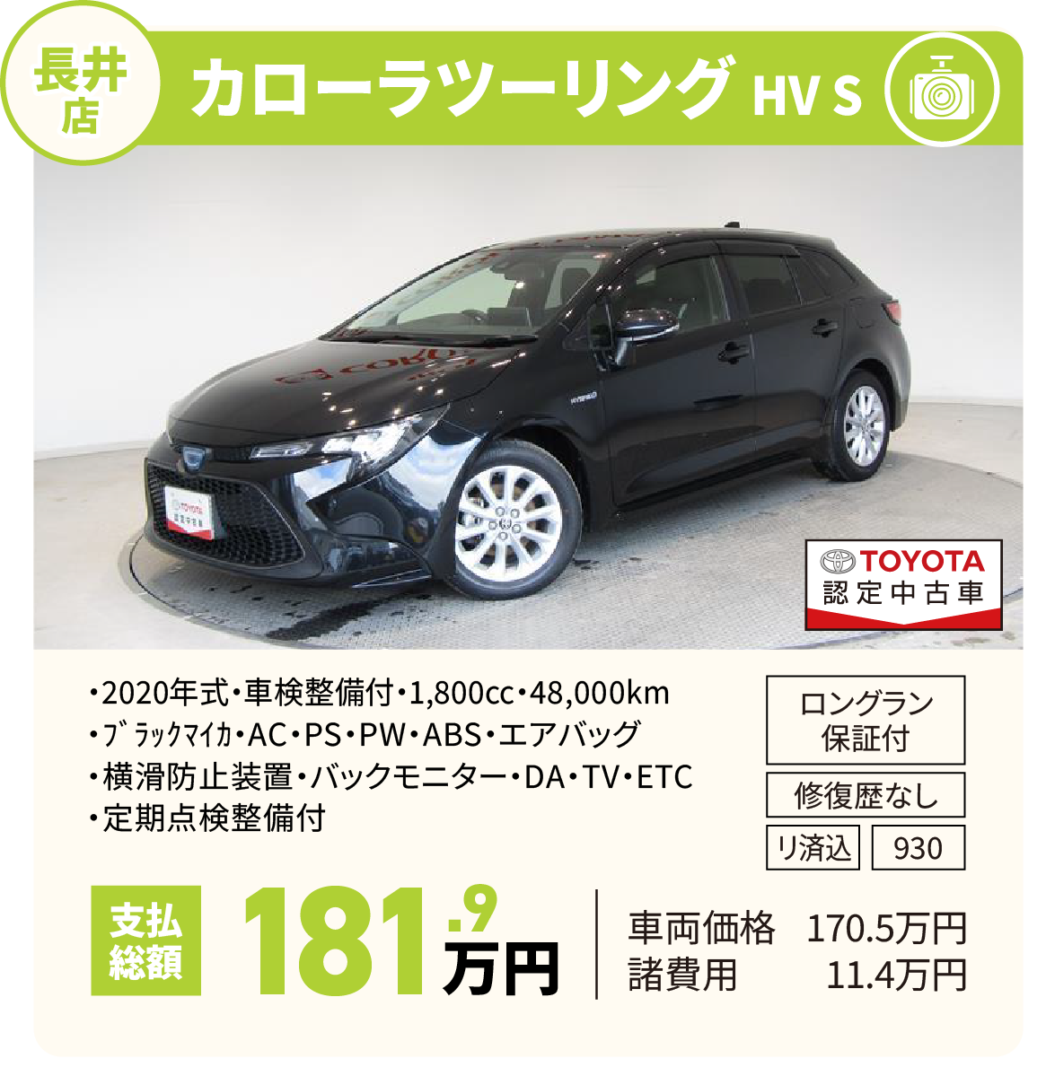 ｶﾛｰﾗﾂｰﾘﾝｸﾞ HV S