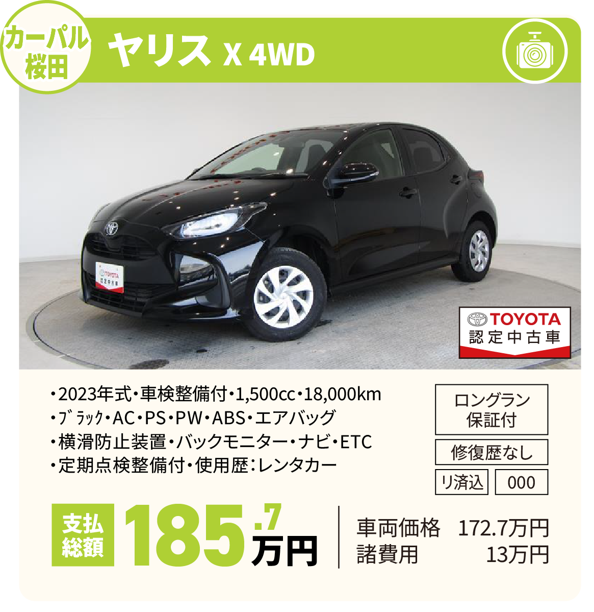 ヤリス X 4WD