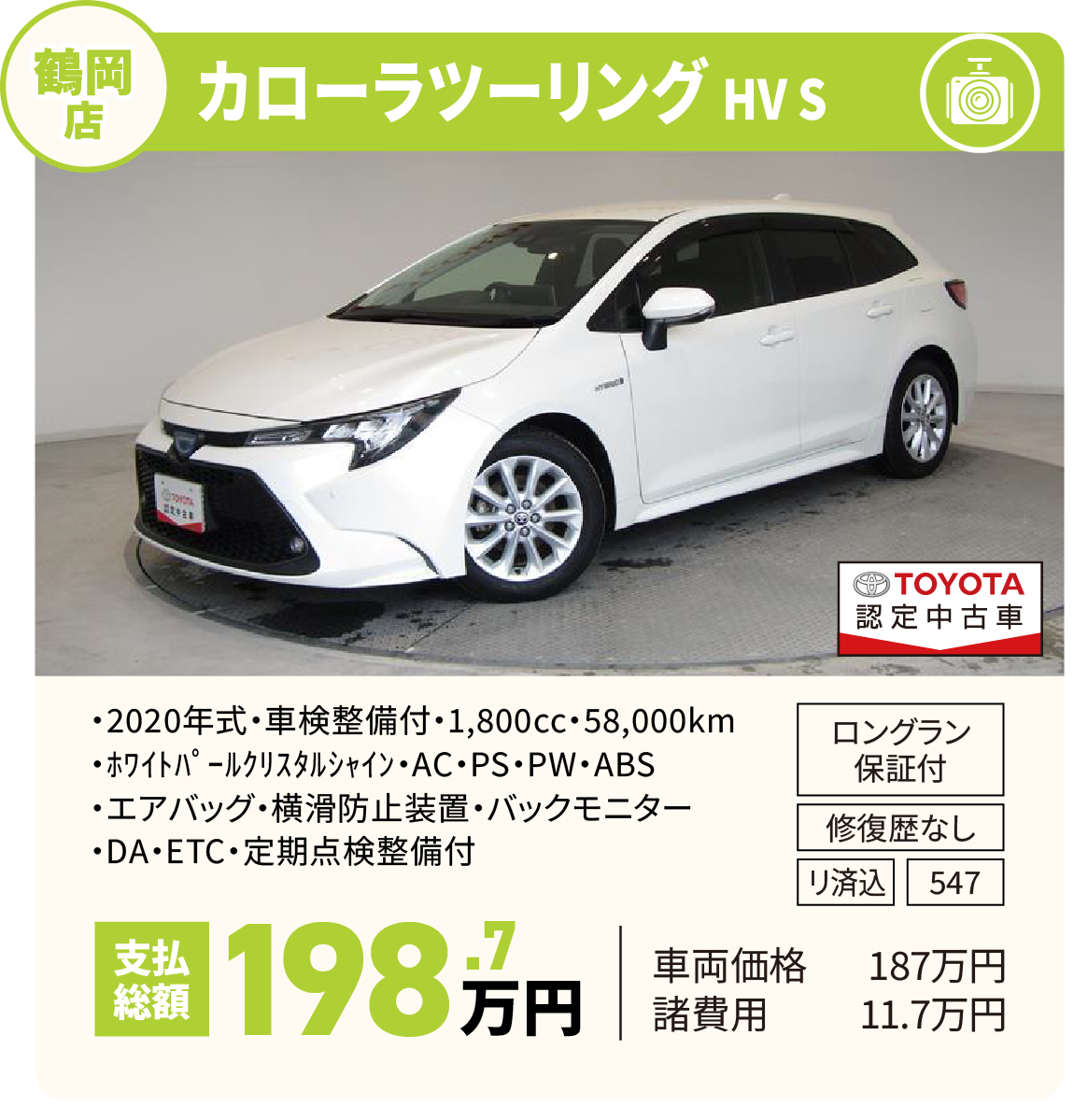 カローラツーリング HV S