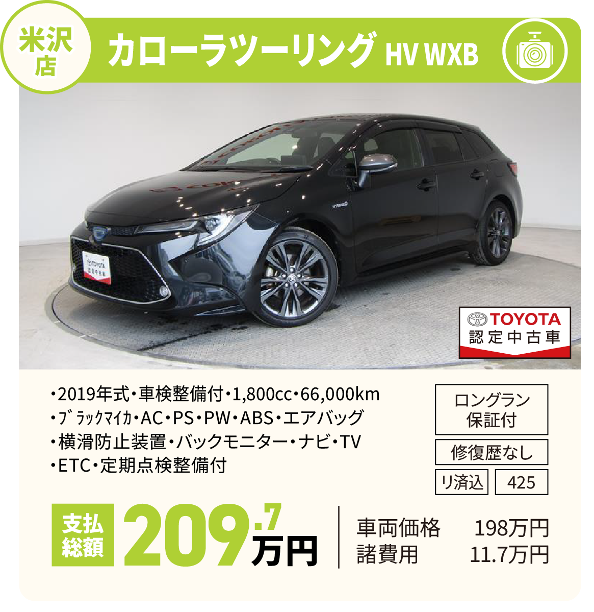 カローラツーリング HV WXB