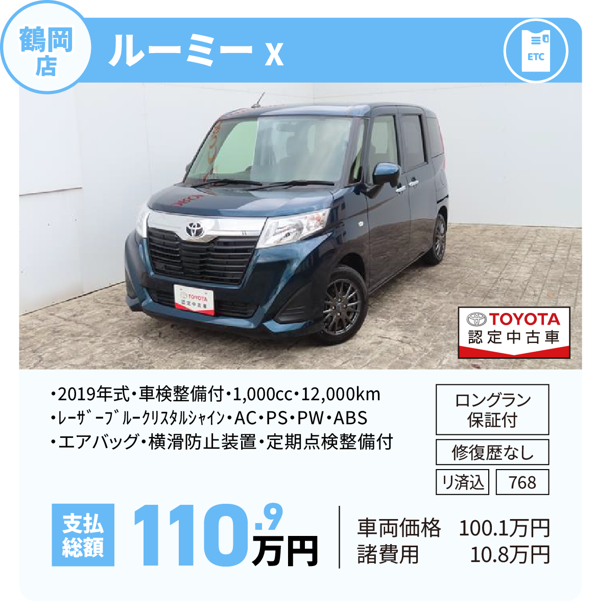ルーミー X