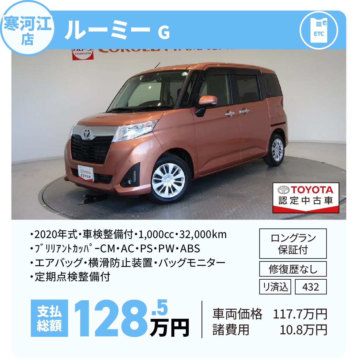 ルーミー G