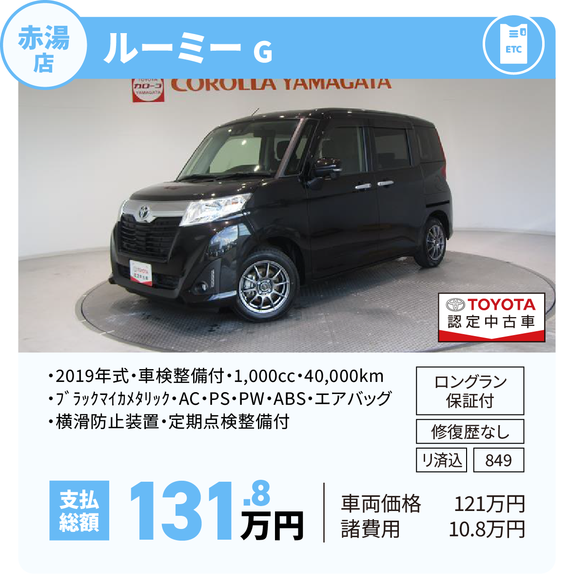ルーミー G